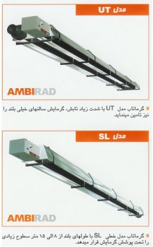 هيتر-تابشي-ایران-مشعل-گرماتاب (1)3